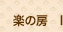 �y�̖[