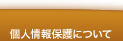 �l���ی�ɂ���