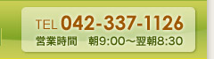 TEL 042-337-1126