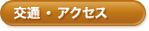 �A�N�Z�X�i�s�����j