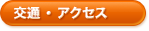 �A�N�Z�X�i�s�����j