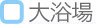 嗁