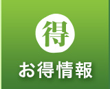 注目情報