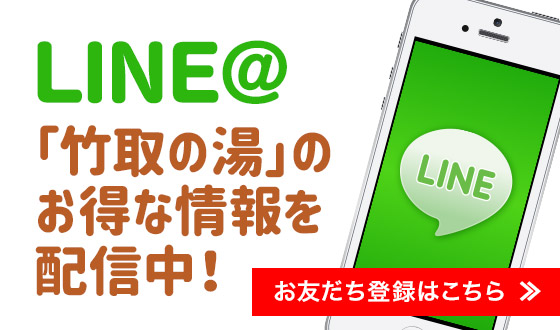 LINEのお得な情報を配信中
