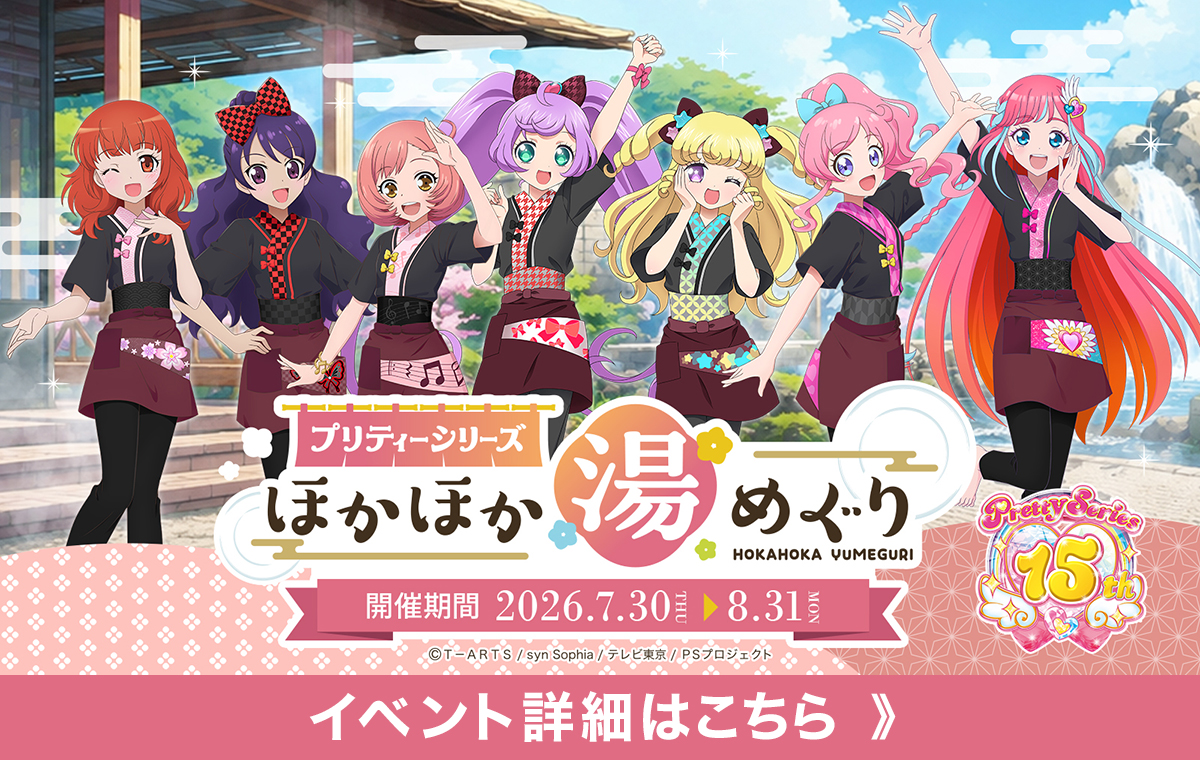 プリティーシリーズKV